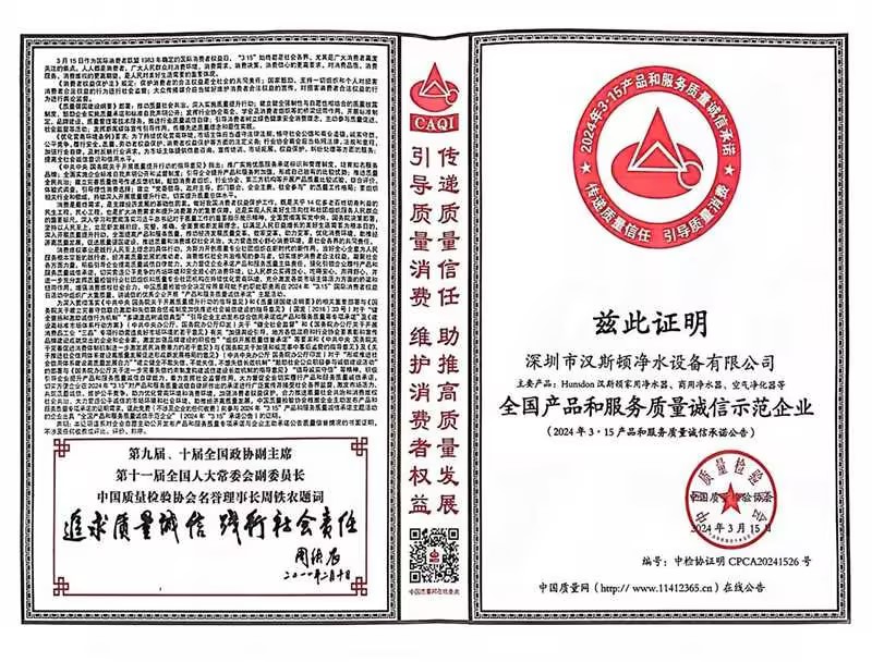 全國產(chǎn)品和服務(wù)質(zhì)量誠信示范企業(yè)-2024