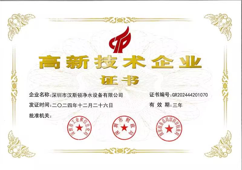 高新技術(shù)證書(shū)-2025年(1)