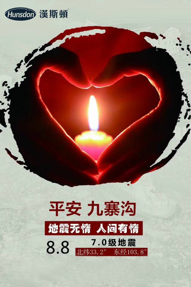 地震無情，人間有情，漢斯頓心系九寨溝