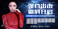 震撼出擊，2019漢斯頓品牌廣告即將登陸全國衛視